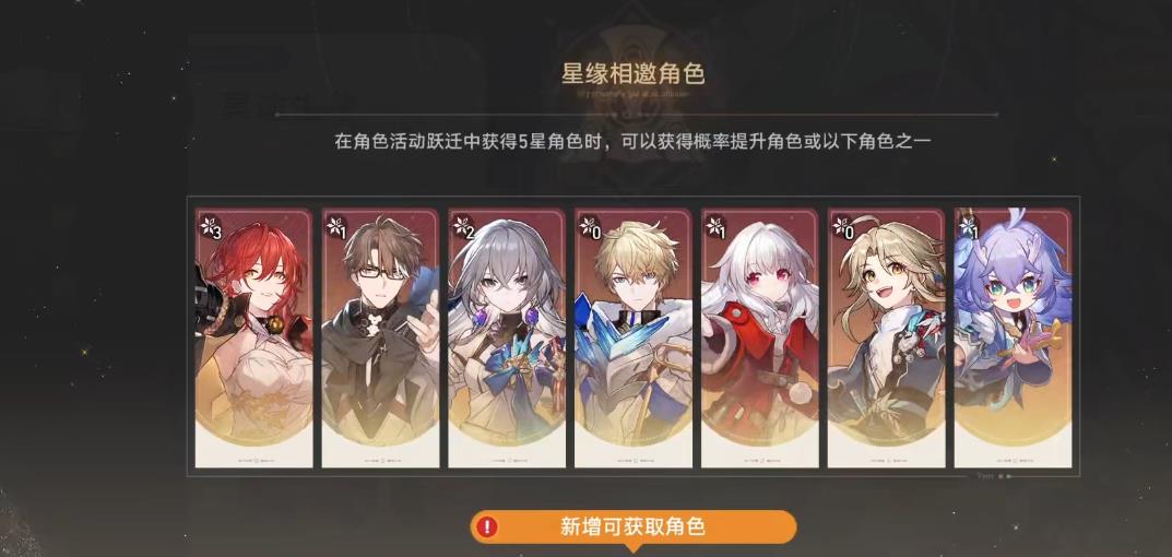 哪三位角色可以在崩坏星穹铁道的常驻卡池中调整替换？