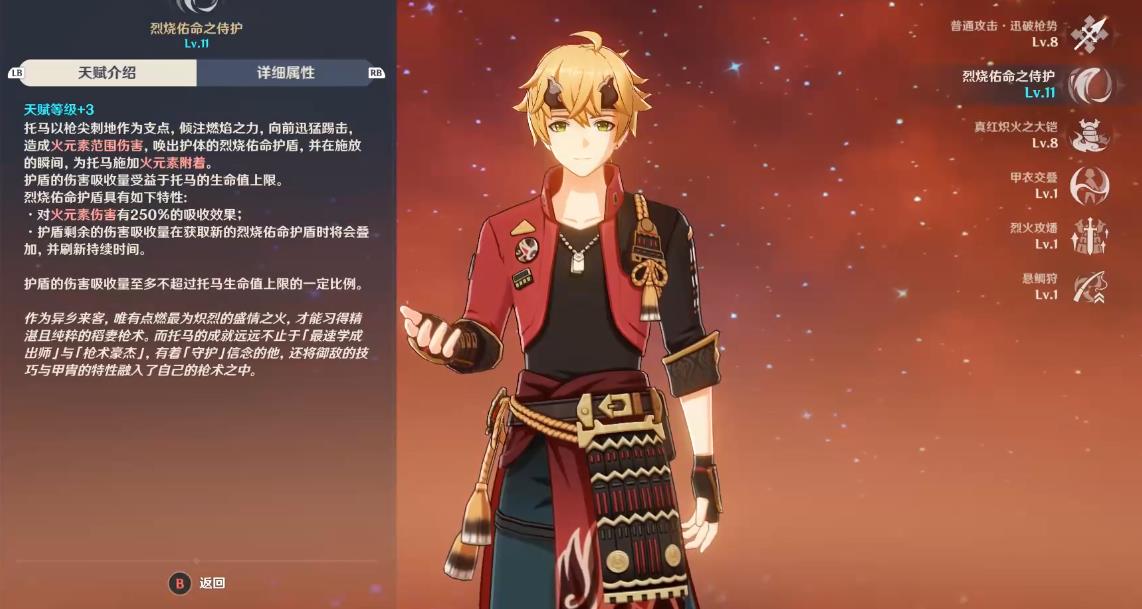 原神托马的命座有什么作用？