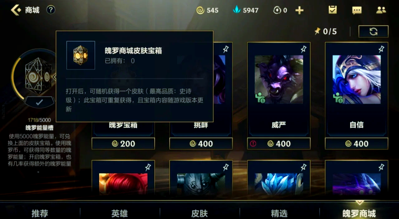 英雄联盟手游的魄罗能量有什么用