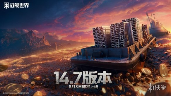 开启西行冒险，追逐风与浪，《战舰世界》西游舰队再次起航！