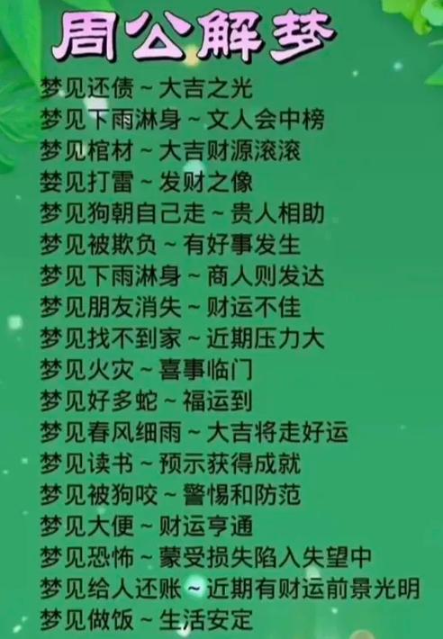 2345解梦大全免费最新版V7.5.5_2345解梦大全免费应用下载