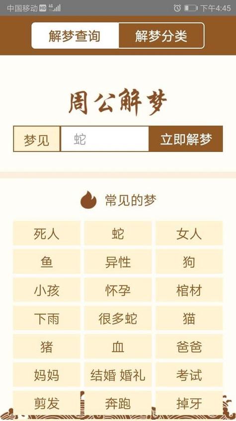2345解梦大全免费最新版V7.5.5_2345解梦大全免费应用下载
