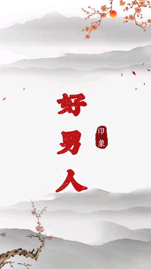 好男人视频手机版手机版V4.6.7_好男人视频手机版应用下载 好男人视频手机版手机版V4.6.7_好男人视频手机版应用下载