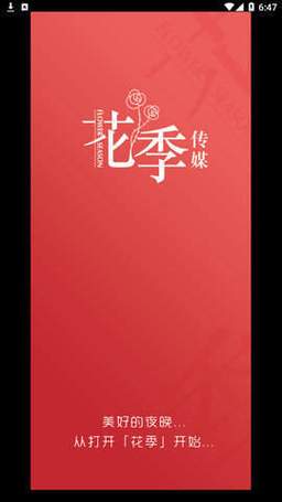 花季传媒3.0.2安卓版放松你的内心,平台:只为你提供最舒适的! 花季传媒3.0.2安卓版放松你的内心,平台:只为你提供最舒适的!