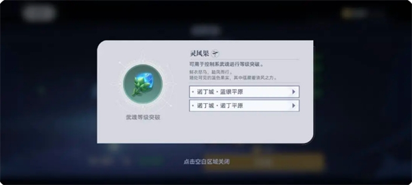斗罗大陆猎魂世界大地图诺丁城详情攻略