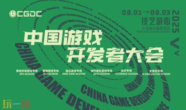 2025 ChinaJoy同步会议听课证现已限时抢购，双重优惠活动强势上线！
