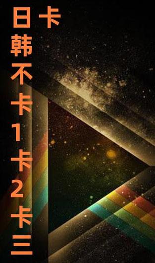 日韩精品一卡2卡3卡4卡新区视频资源全部都更换了,网友:更加精彩了 日韩精品一卡2卡3卡4卡新区视频资源全部都更换了,网友:更加精彩了