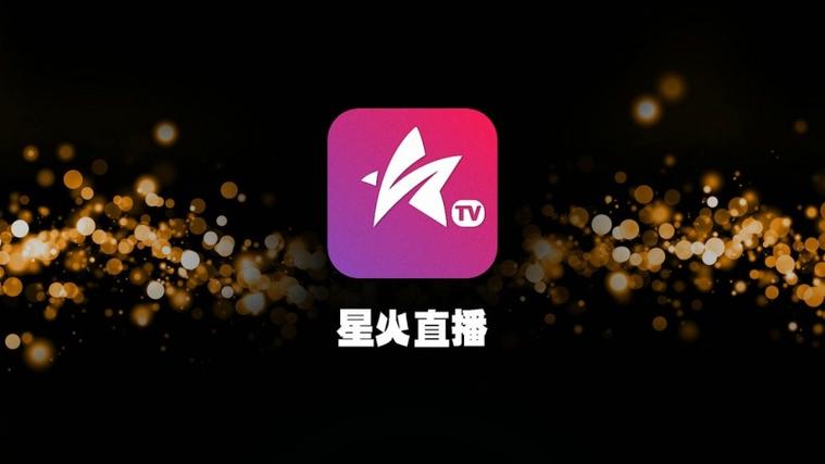 星火直播tv版官网2022,视频播放神器 星火直播tv版官网2022,视频播放神器