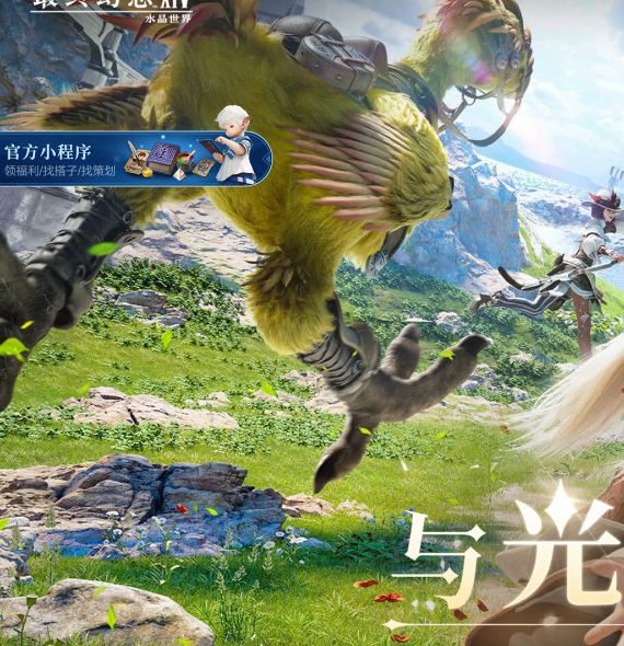 ```html
《最终幻想14：水晶世界》将于6月19日正式上线，昵称抢注活动现已开启!