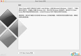 如何在Mac上安装Windows 10 - Mac笔记本装Windows 10教程