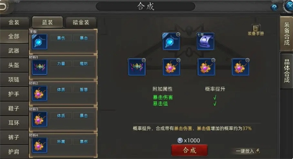 诺亚传说口袋版装备如何合成