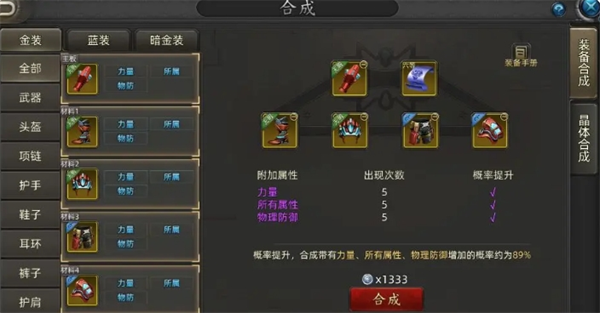 诺亚传说口袋版装备如何合成