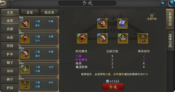 诺亚传说口袋版装备如何合成