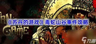 苏丹游戏中的玛希尔事件-事件效果