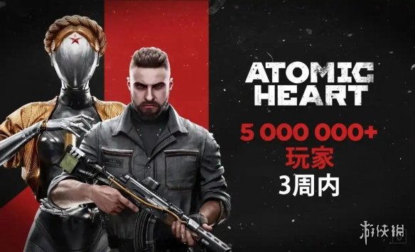 《原子之心》全球玩家数量超越1000万！官方发布重要公告