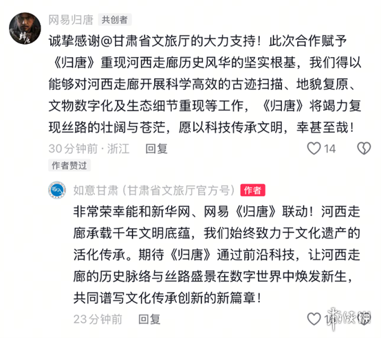 甘肃省文化旅游厅公布与《归唐》的合作，支持开发团队进行古迹扫描等工作