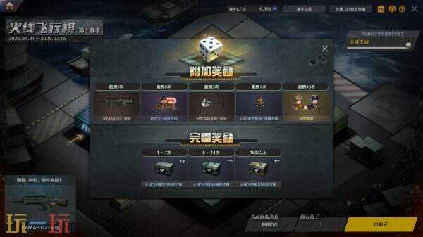 CF穿越火线飞行棋全面升级！赛季专属道具免费得！