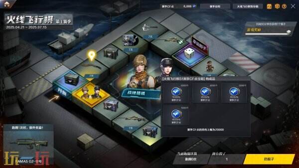 CF穿越火线飞行棋全面升级！赛季专属道具免费得！