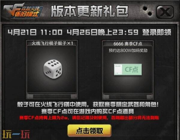 CF穿越火线飞行棋全面升级！赛季专属道具免费得！