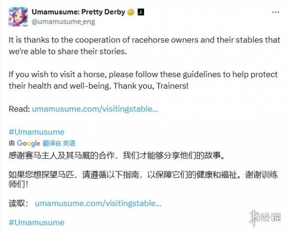 《赛马娘》官方敦促粉丝们参观马场时要保持文明，遵守牧场规定！