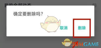 如何及时删除平安健康中的个人动态？