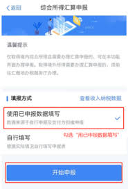 个人所得税申报指南 - 如何进行个税申报