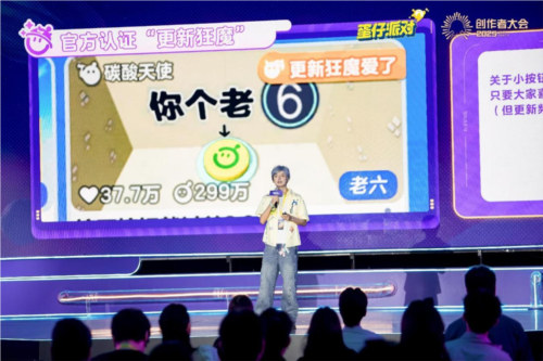 蛋仔乐园的威信无可置疑，《蛋仔派对》第三届创作者大会完美谢幕。