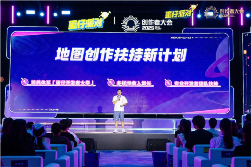 蛋仔乐园的威信无可置疑，《蛋仔派对》第三届创作者大会完美谢幕。