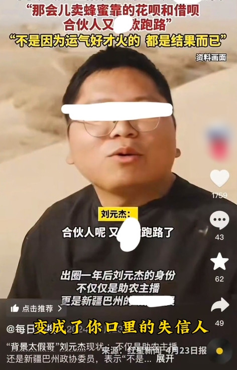 “背景太假哥”出问题？网红“疆域阿力木”被曝背叛投资者
