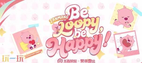 《王者荣耀》新皮肤联动【云缨-赞萌露比】大曝光！赞萌露比激动不已！