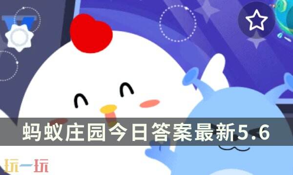 《儒林外史》由我国古代文学家吴敬梓创作 蚂蚁庄园5月6日答案