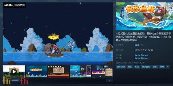 轻松的钓鱼桌面游戏《佛系鱼塘》现在已在市场上推出。