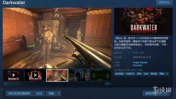 合作潜艇惊悚游戏《黑水》将于4月23日开始抢先体验。