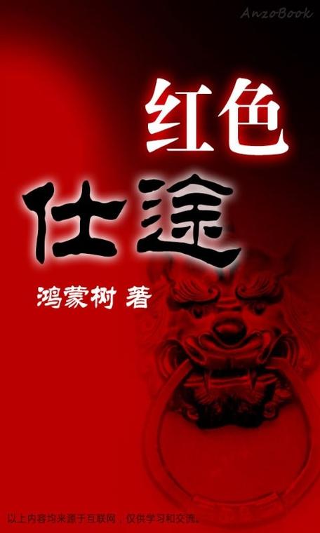 红色仕途txt下载,不管是休闲还是烦闷 红色仕途txt下载,不管是休闲还是烦闷