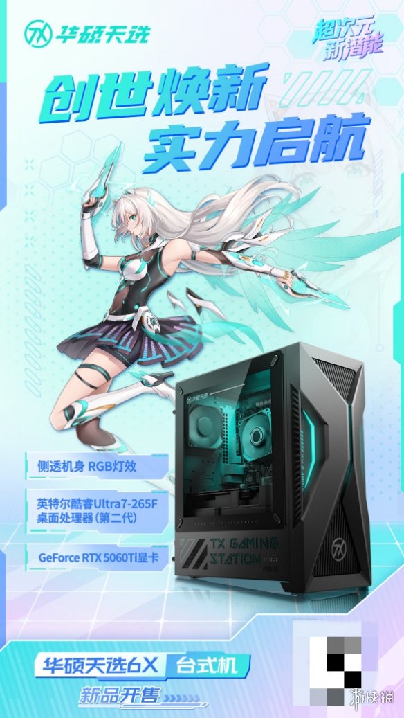 酷睿Ultra芯片强悍，RTX5060Ti争夺巅峰，全新华硕天选6X台式机正式开售！