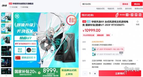 酷睿Ultra芯片强悍，RTX5060Ti争夺巅峰，全新华硕天选6X台式机正式开售！