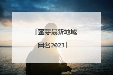 蜜芽miya188mon忘忧草欢迎您最新版V5.7.1_蜜芽miya188mon忘忧草欢迎您软件下载 蜜芽miya188mon忘忧草欢迎您最新版V5.7.1_蜜芽miya188mon忘忧草欢迎您软件下载