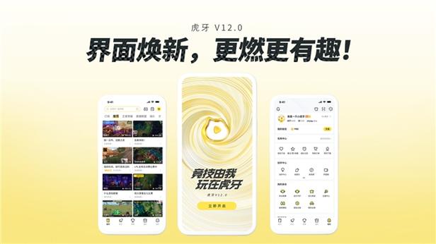 虎牙户外直播应用V4.1.3_虎牙户外直播安装 虎牙户外直播应用V4.1.3_虎牙户外直播安装