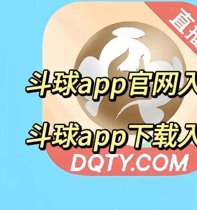 斗球直播app官方版最新版V6.1.9_斗球直播app官方版应用下载 斗球直播app官方版最新版V6.1.9_斗球直播app官方版应用下载