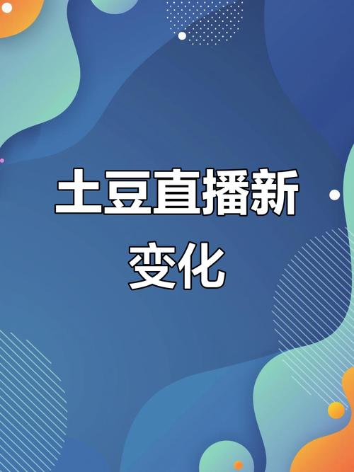 土豆直播最新版手机版V9.2.2_土豆直播最新版安装下载 土豆直播最新版手机版V9.2.2_土豆直播最新版安装下载