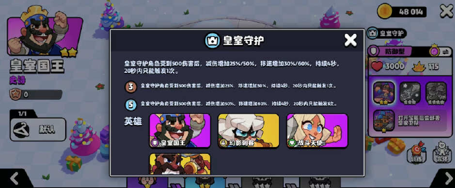 皇室国王攻略：如何操控爆裂小队皇室国王？