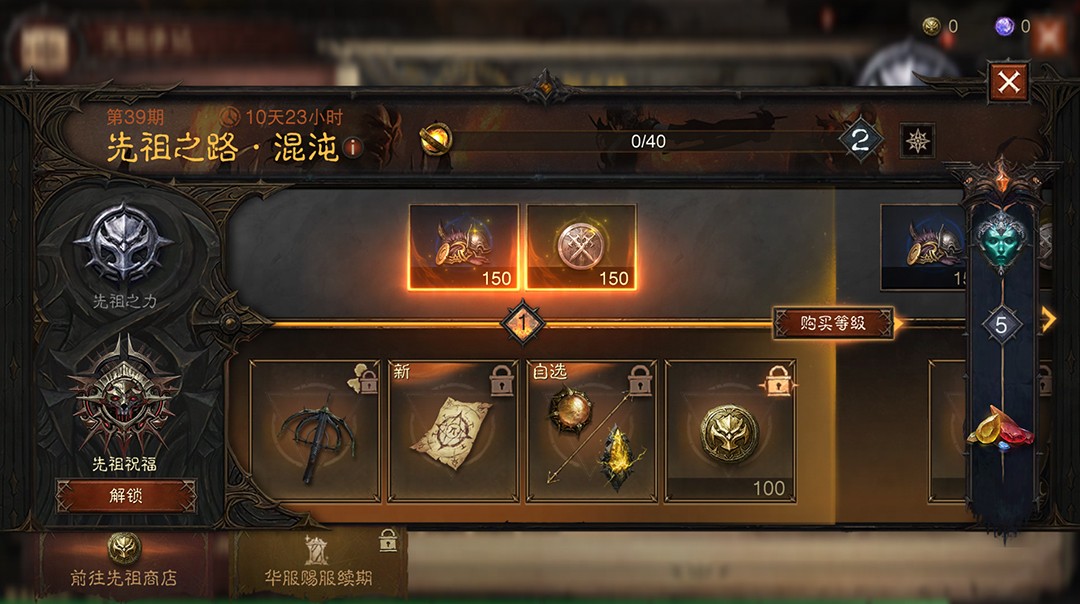 《暗黑破坏神：不朽》最新先祖之路服装【混沌协奏曲】5月8日激情开启