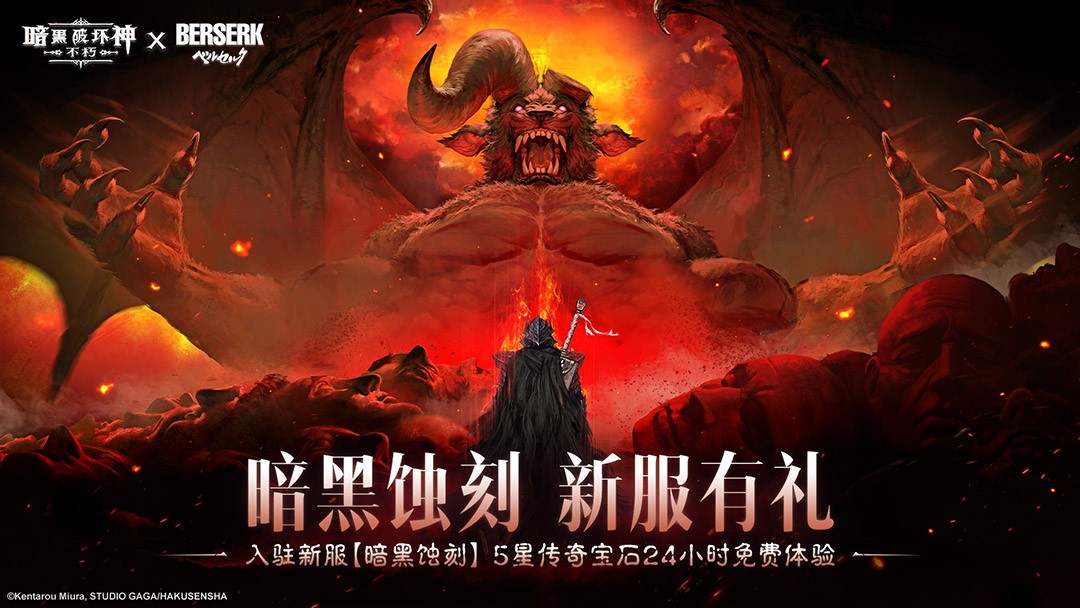 《暗黑破坏神：不朽》最新先祖之路服装【混沌协奏曲】5月8日激情开启