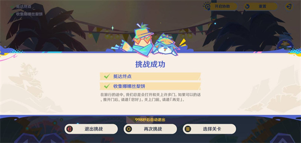 原神5.8遥遥同旅第二关满奖励通关图解 原神5.8遥遥同旅第二关满奖励通关图解