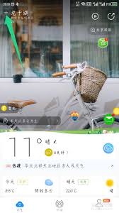 怎样清除最美天气中的城市信息-城市信息清除步骤