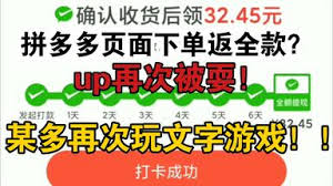 拼多多免单全额返的实情-拼多多买完东西后再收货是否真的能享受免单全额返
