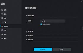 mumu模拟器如何设置老板键-mumu模拟器老板键开启方法