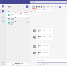 微软团队如何调整群聊名称——微软团队修改群聊名称的攻略