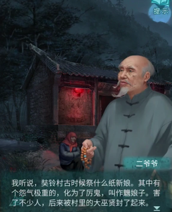 纸嫁衣魕娘子角色背景故事-纸嫁衣魕娘子的真实身份