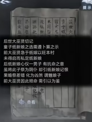 纸嫁衣魕娘子角色背景故事-纸嫁衣魕娘子的真实身份